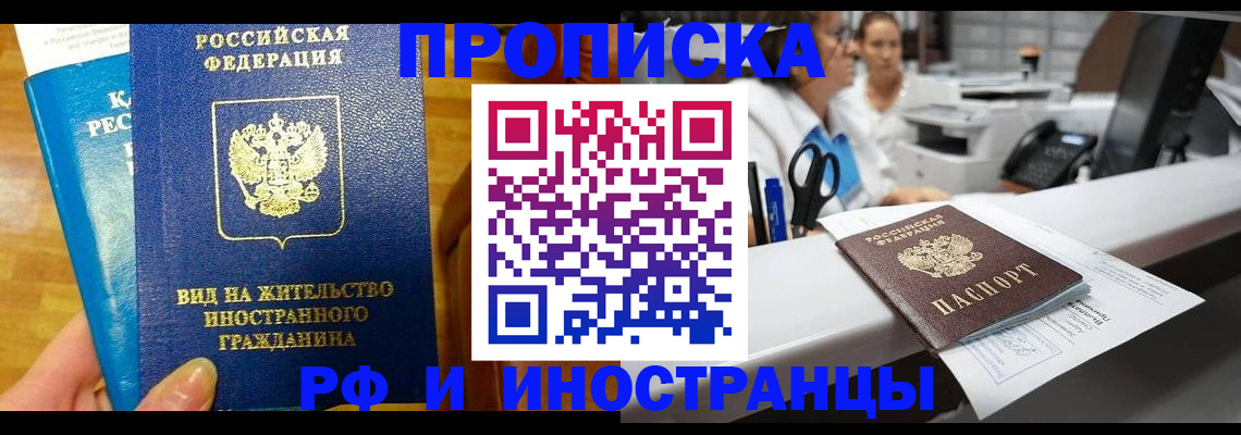 прописка иностранных граждан в Светлограде