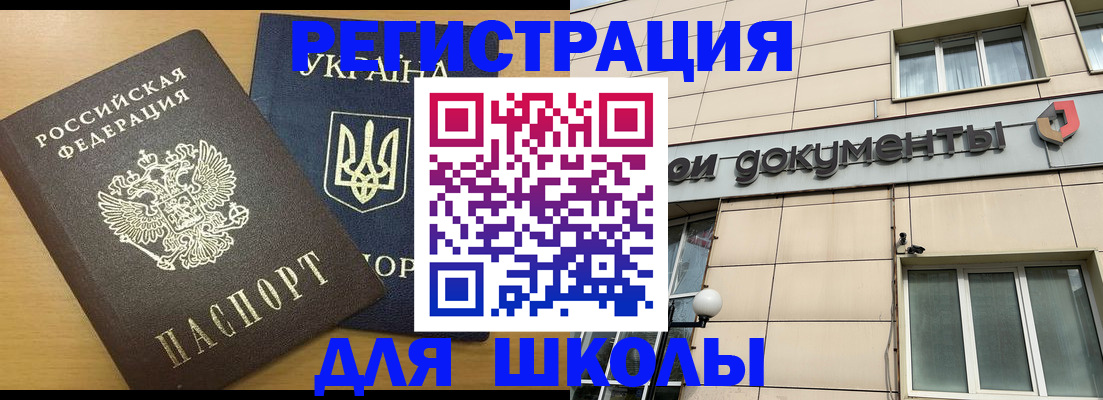 прописка для работы в Светлограде