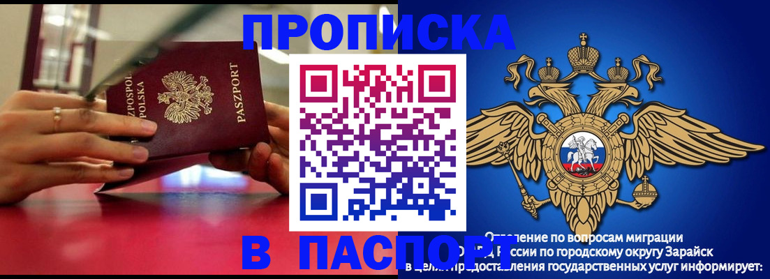 временная регистрация в Светлограде
